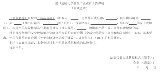 危險化學(xué)品進(jìn)出口中國海關(guān)監(jiān)管政策解析及違規(guī)處罰案例警示